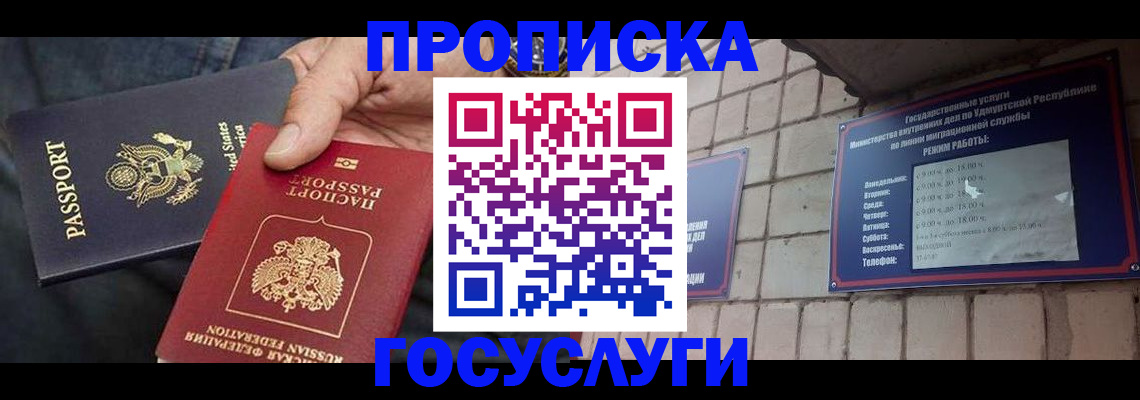 временная регистрация для всех в Южно-Сахалинске