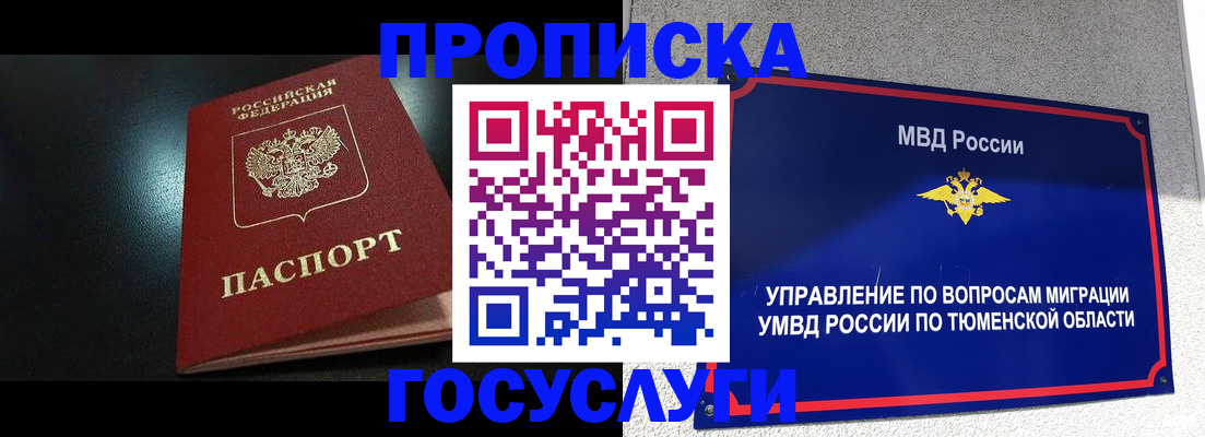 временная регистрация купить в Южно-Сахалинске