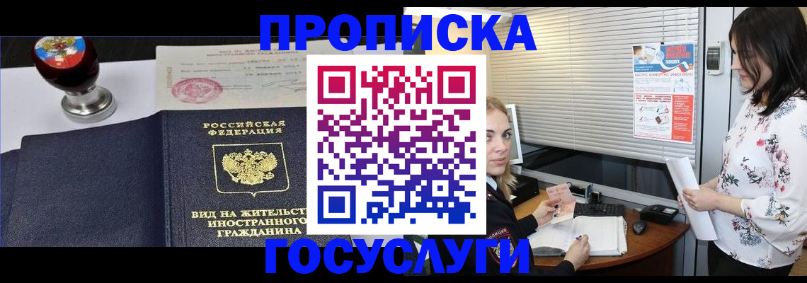 прописка от собственника в Южно-Сахалинске